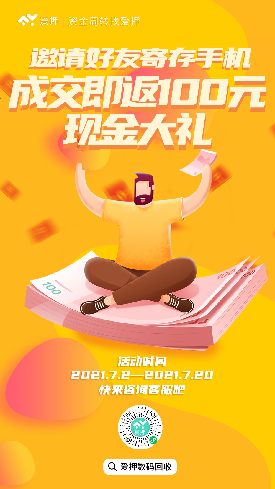 愛押老客戶寄存手機(jī)有驚喜，現(xiàn)金大禮等著你！