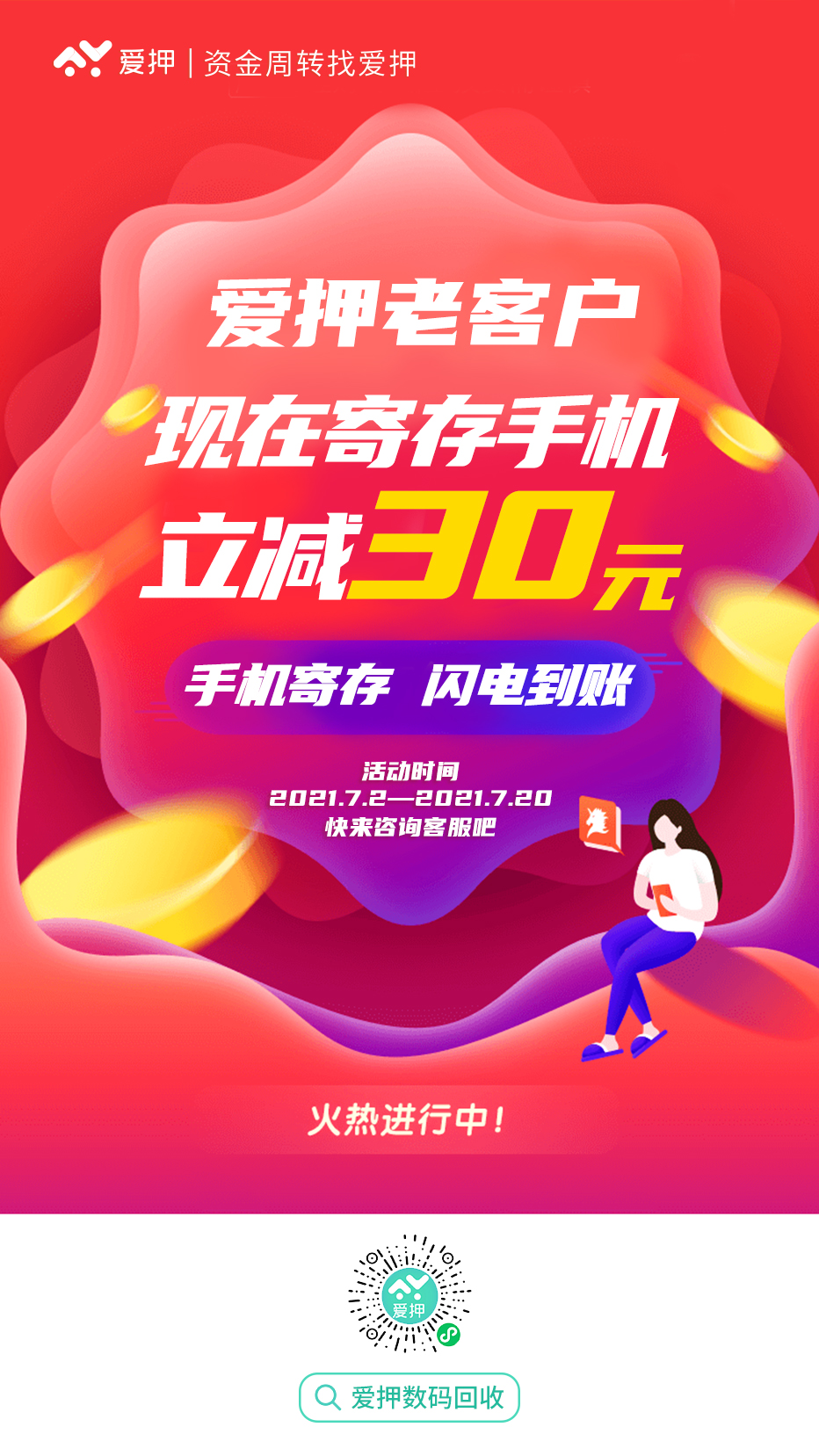 愛押老客戶寄存手機(jī)有驚喜，現(xiàn)金大禮等著你！