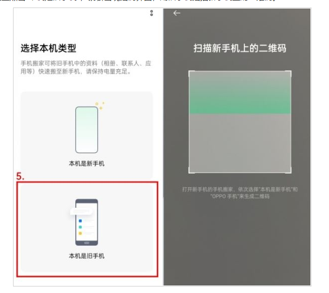 oppo怎么傳輸數據到新手機上 oppo手機搬家怎么操作步驟
