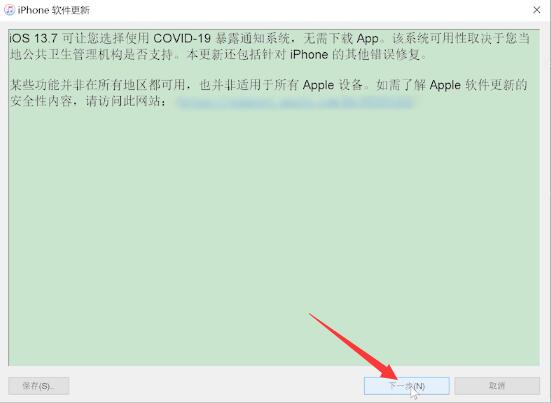 蘋果手機密碼忘了怎么解鎖-第六步點擊恢復并更新下一步